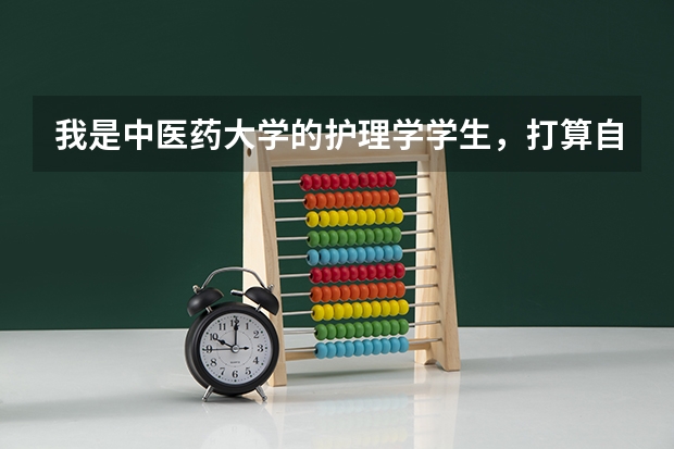 我是中医药大学的护理学学生，打算自考中医学研究生，有什么限制吗？